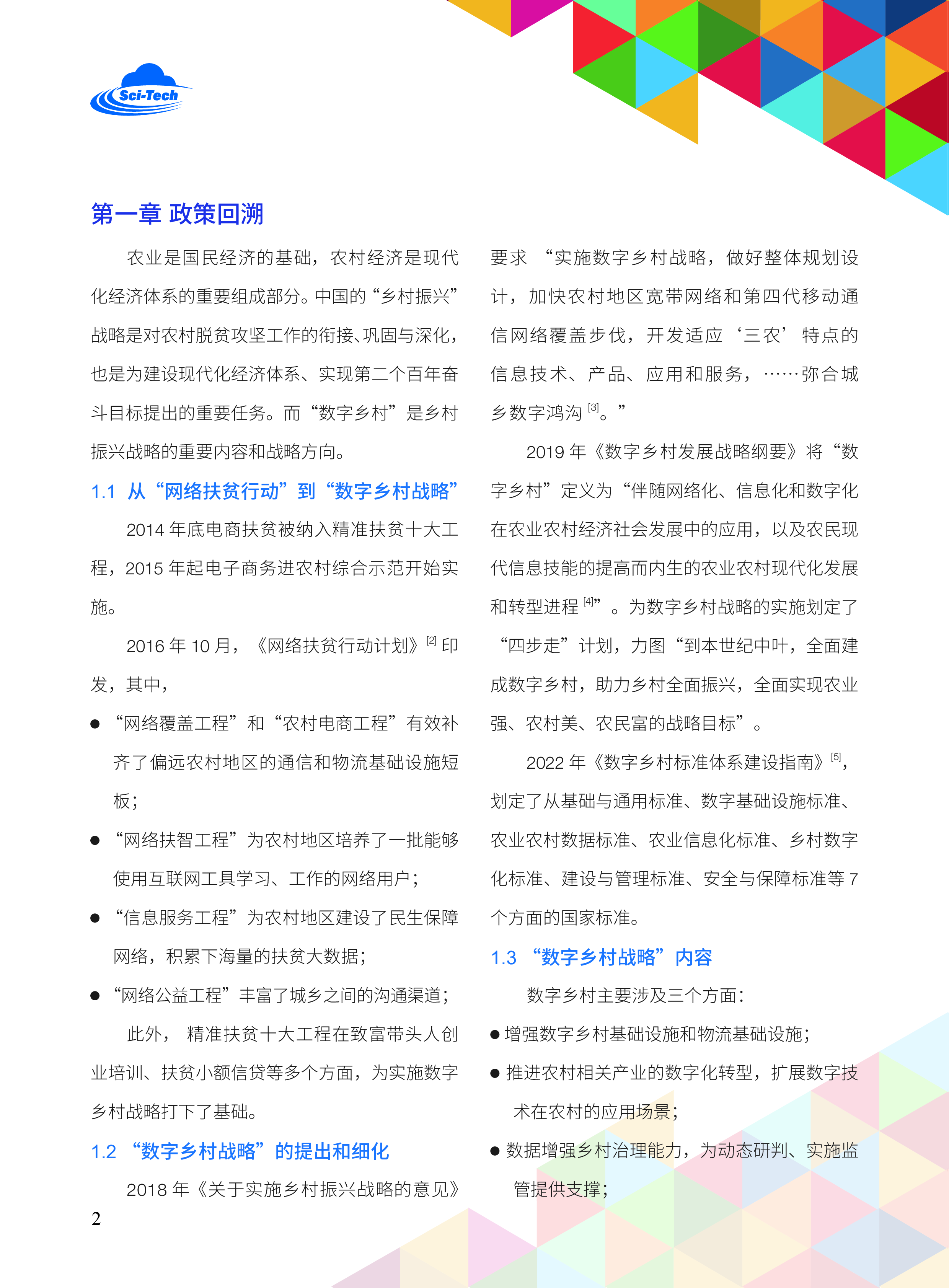 阿里研究院科技赋能乡村发展2022数字科技赋能乡村产业发展30页